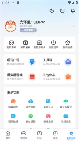 光环助手ios截图3