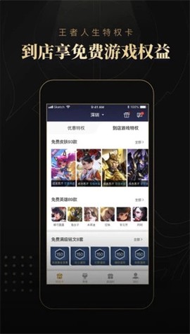 王者人生截图3