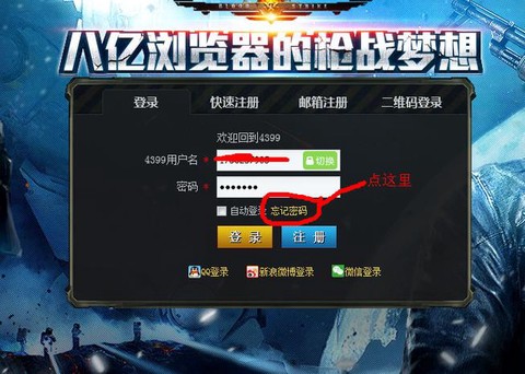 生死狙击怎么改密保[图1]