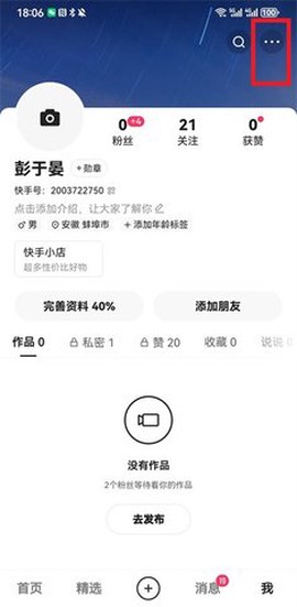 快手短视频[图6]