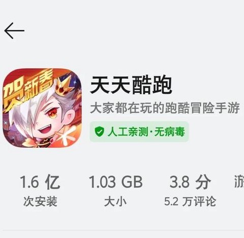 玩天天酷跑为什么闪退[图2]
