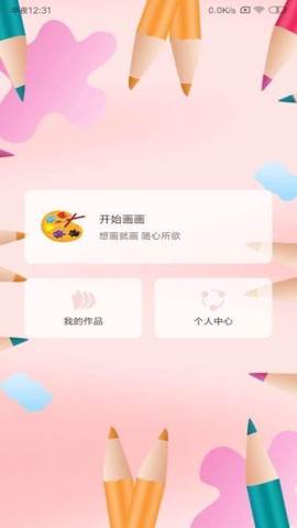 画画软件截图3