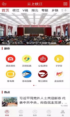 云上枝江截图3