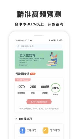 萤火虫pte截图1