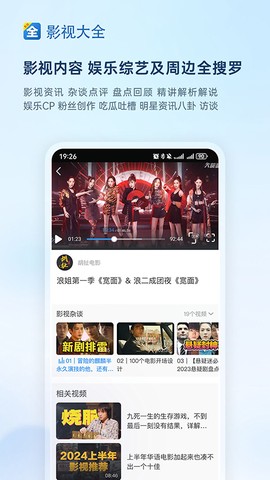 影视大全免费追截图2