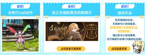 夏日奇幻冒险！《龙之谷》15周年线下主题活动7月18日开放[图4]