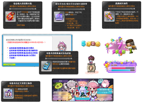 《冒险岛》晨星宴会系列活动上新，布鲁米的特殊派对召开！[图4]