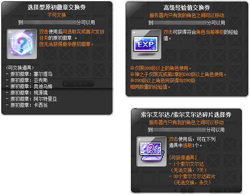 《冒险岛》晨星宴会系列活动上新，布鲁米的特殊派对召开！[图11]