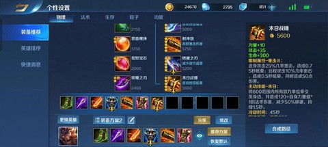 英魂之刃洛神怎么出装[图2]