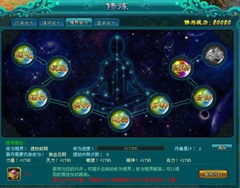 倩女幽魂手游修为是什么[图1]