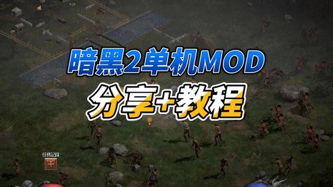 暗黑破坏神怎么玩单机[图2]