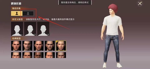 绝地求生怎么换性别[图1]