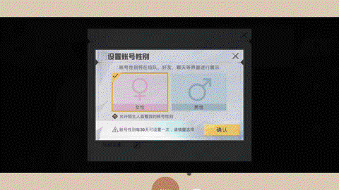 绝地求生怎么换性别[图2]