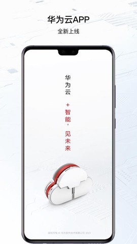 华为云截图1