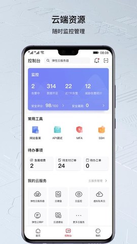 华为云截图2