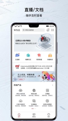 华为云截图3