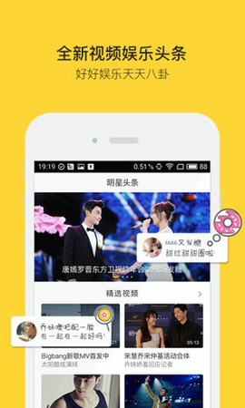 明星空间截图1