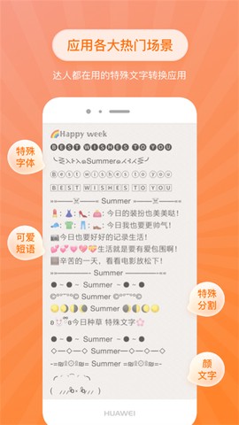 特殊文字生成器截图2