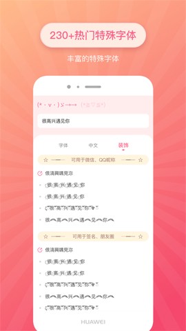 特殊文字生成器截图3