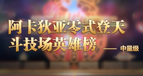 《最终幻想14》零式英雄榜全面公布！[图1]