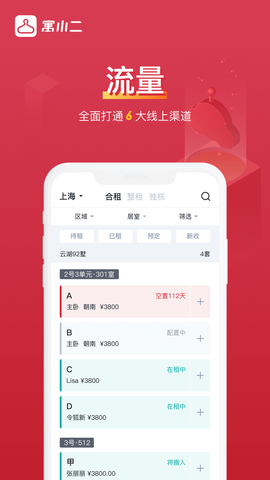 寓小二截图3