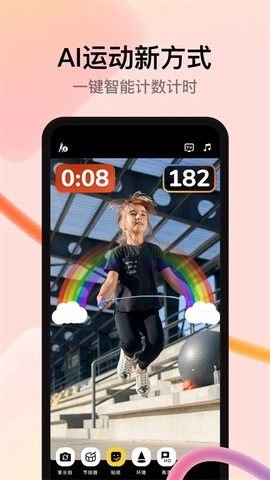天天跳绳截图2