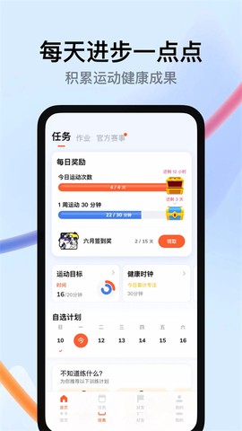 天天跳绳截图3