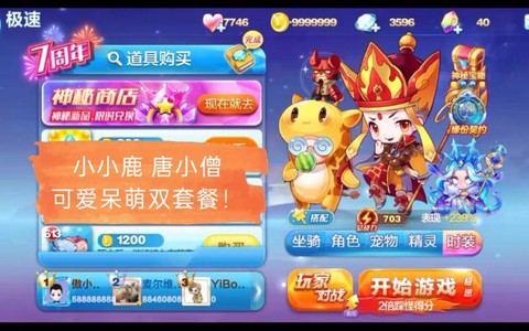 天天酷跑小小鹿配什么[图1]
