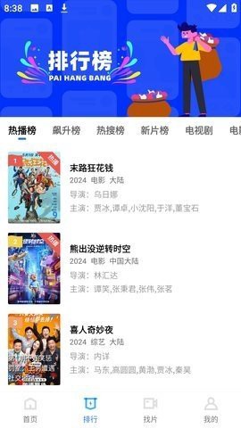 旋风影视截图2