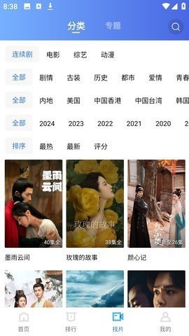 旋风影视截图3