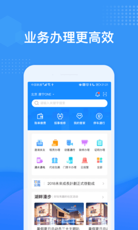 龙湖u享家截图1