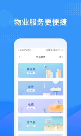 龙湖u享家截图2