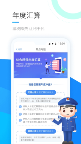 个人所得税客户端[图2]