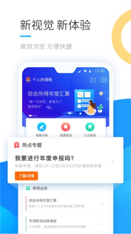 个人所得税客户端截图1
