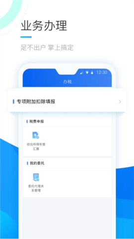 个人所得税客户端截图3