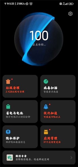 平板管家截图1