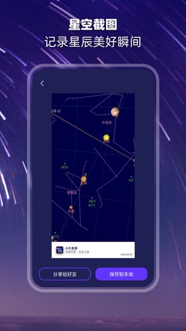 观星软件截图3