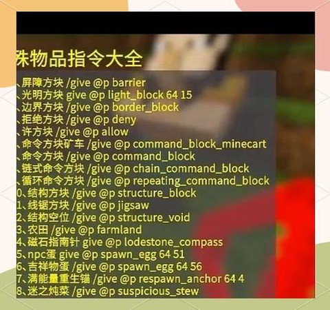 我的世界重生点指令是什么[图1]