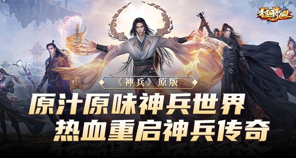 剑指星辰！《猛将OL》新服【星辰阁】7月16日燃爆江湖，豪礼先到先得！[图3]