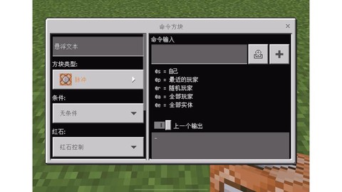 我的世界手机版怎么获得命令方块[图1]