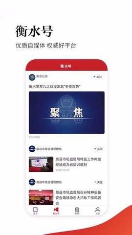 衡水日报[图1]