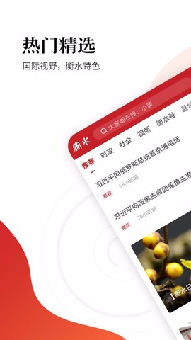 衡水日报截图2