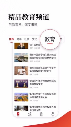 衡水日报截图3