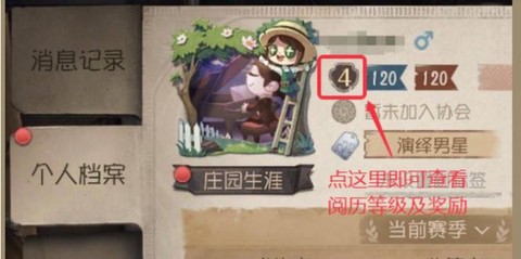 第五人格怎么看阅历