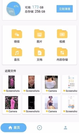 文件管家[图1]