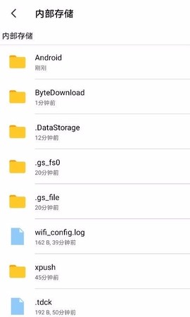 文件管家截图2