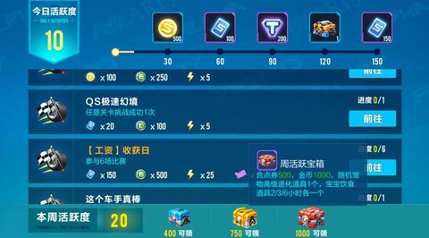qq飞车活跃度怎么加[图1]