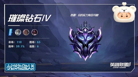 英雄联盟如何上钻石[图2]