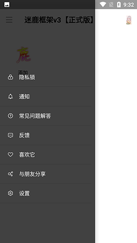 迷鹿框架截图2