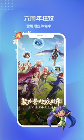 王者营地截图1